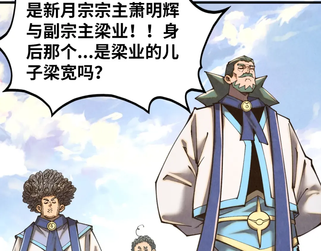 第402话 宗门大会 第10页