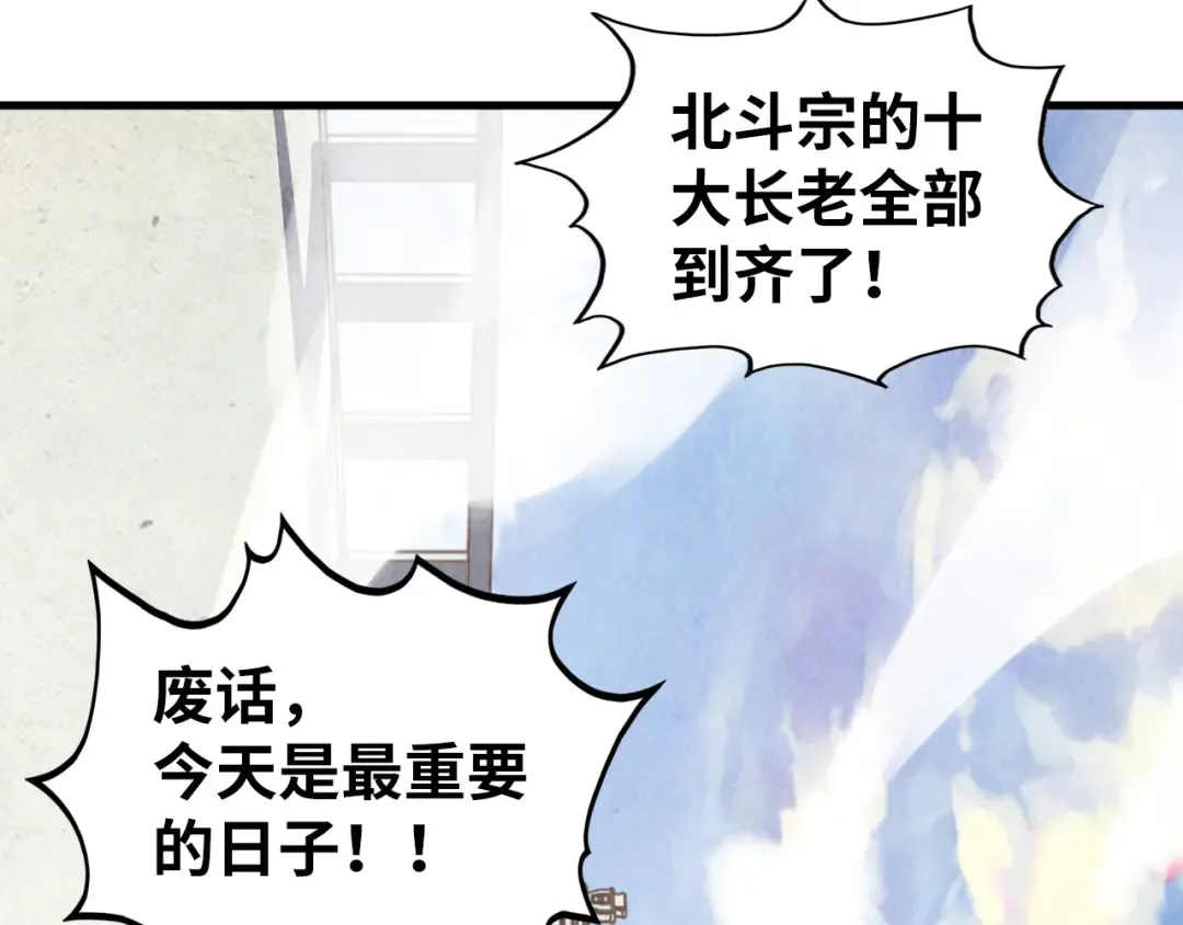 第402话 宗门大会 第13页