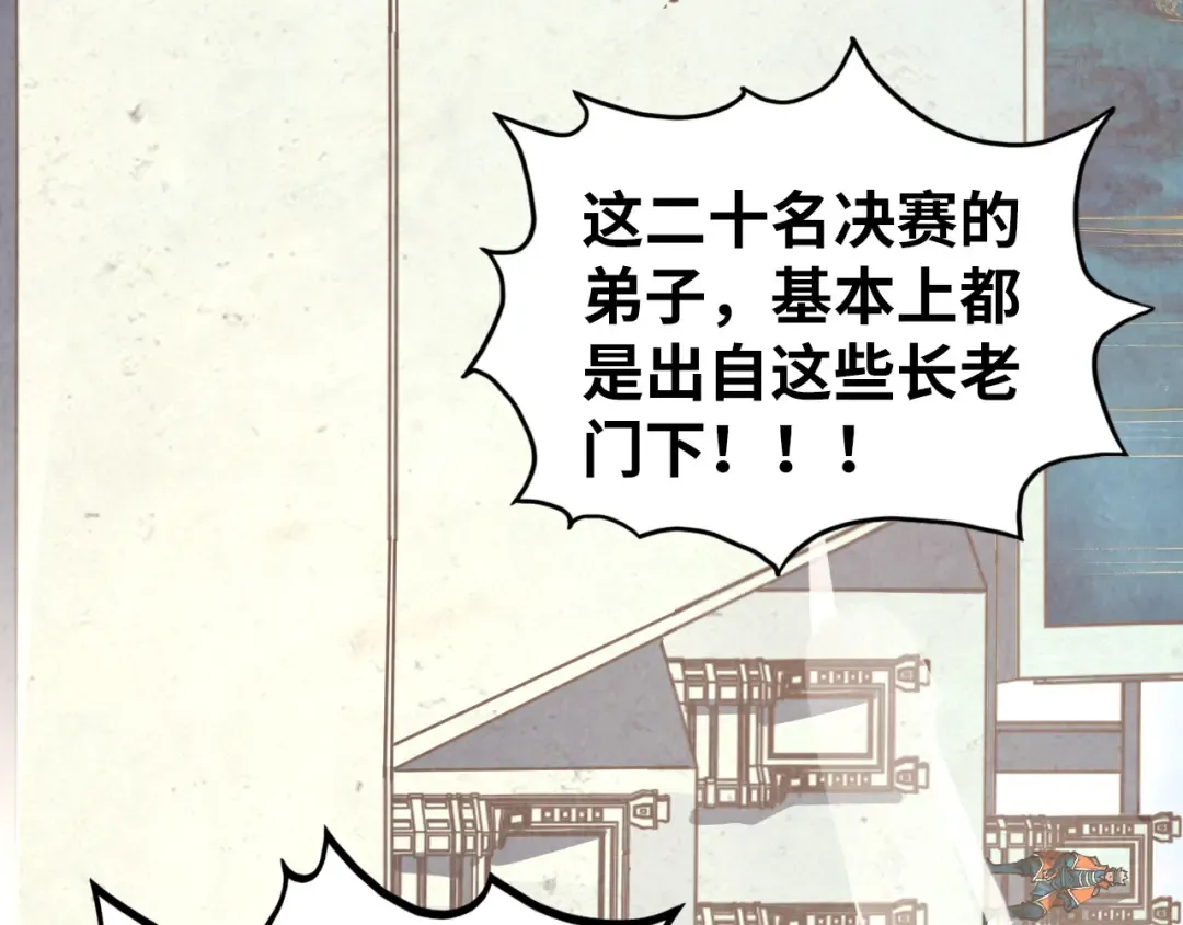 第402话 宗门大会 第17页