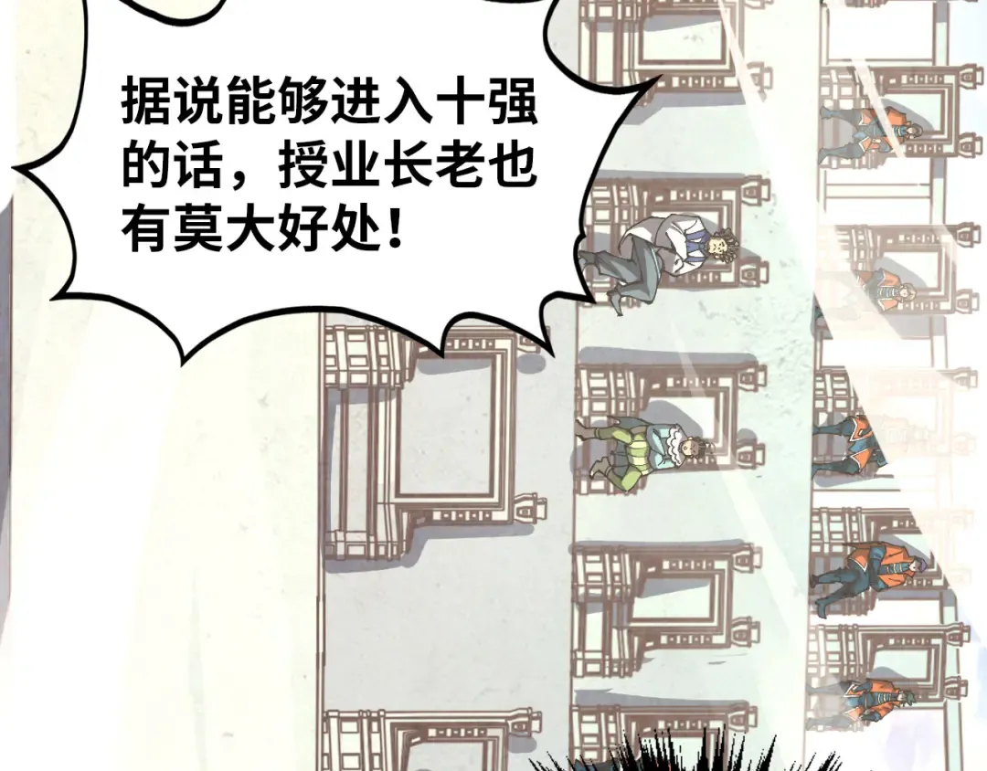 第402话 宗门大会 第18页