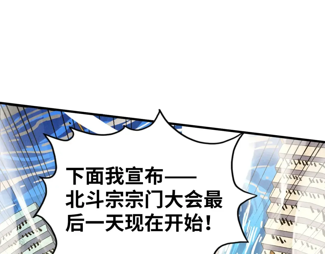 第402话 宗门大会 第27页