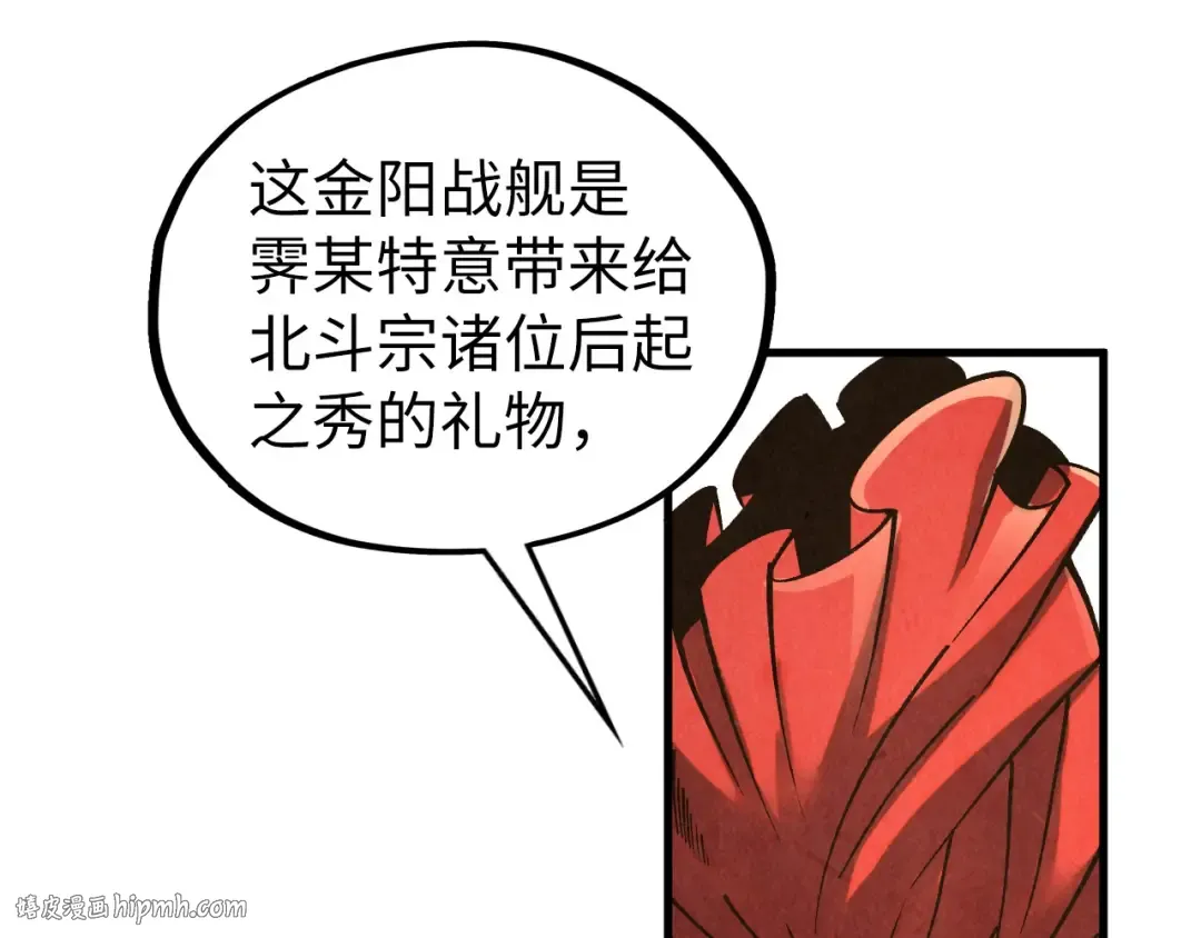 第402话 宗门大会 第48页
