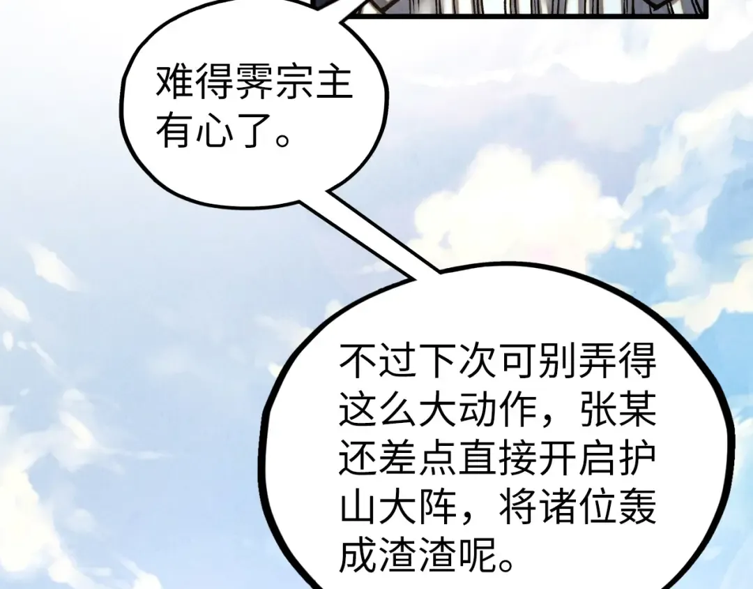 第402话 宗门大会 第58页