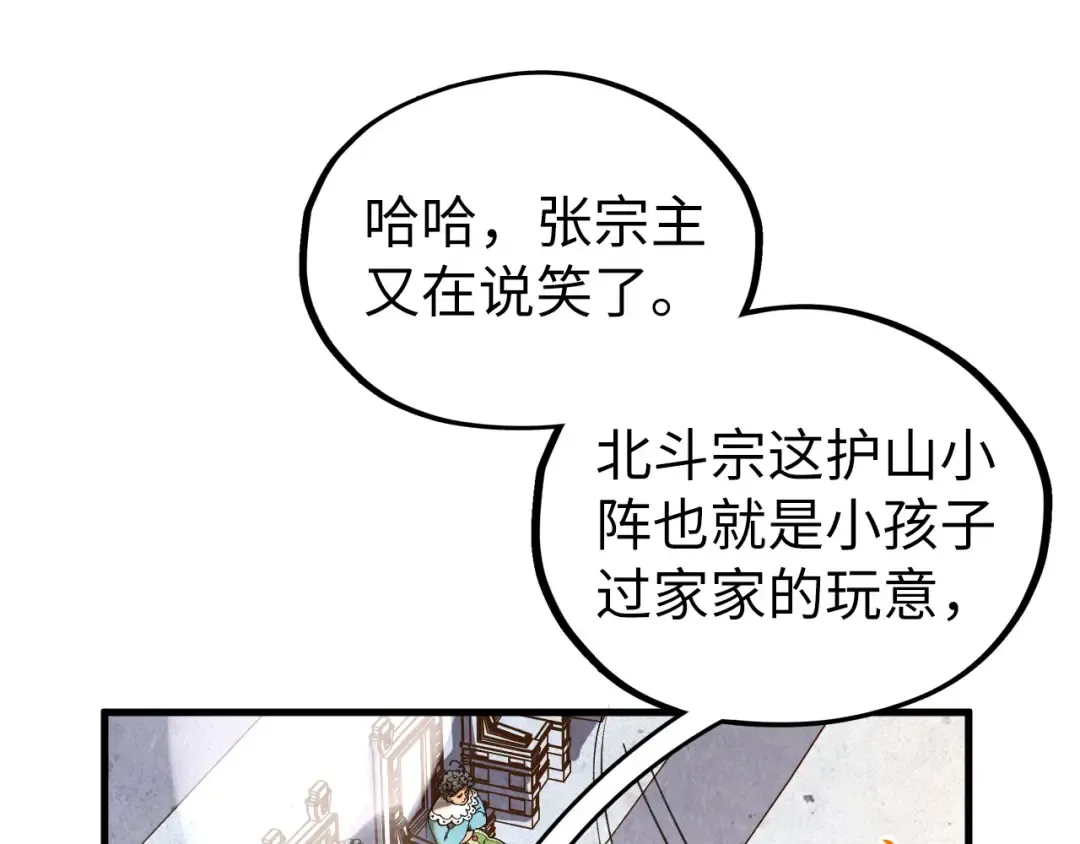 第402话 宗门大会 第61页
