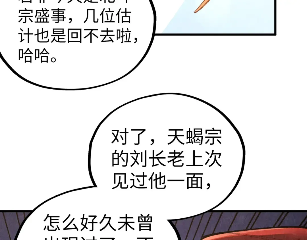 第402话 宗门大会 第65页