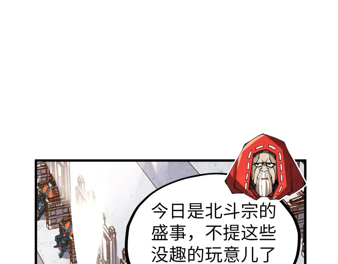 第402话 宗门大会 第68页
