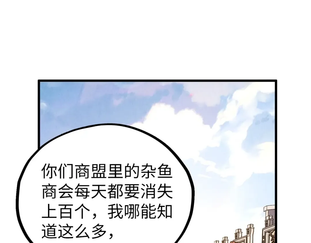 第402话 宗门大会 第78页