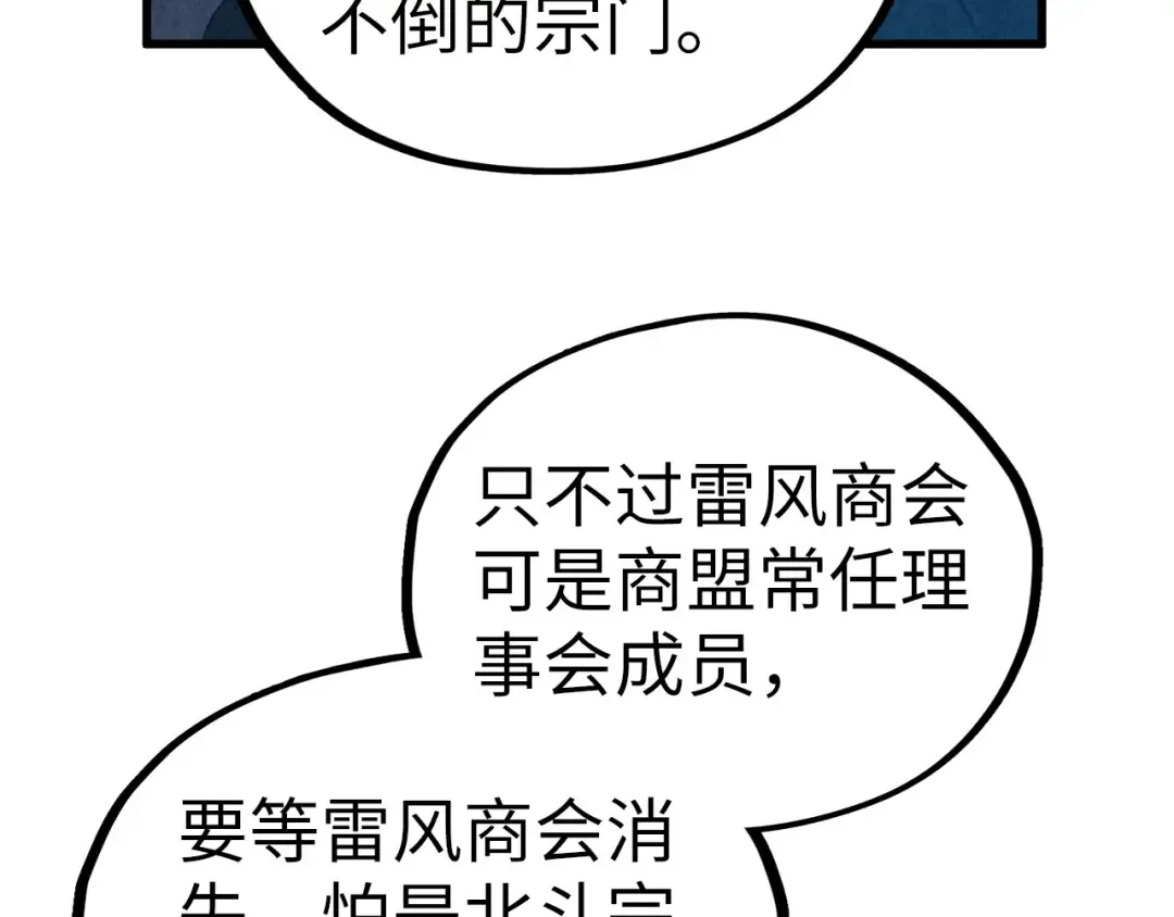 第402话 宗门大会 第82页