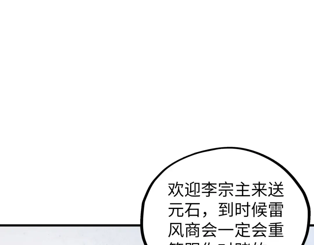 第402话 宗门大会 第87页