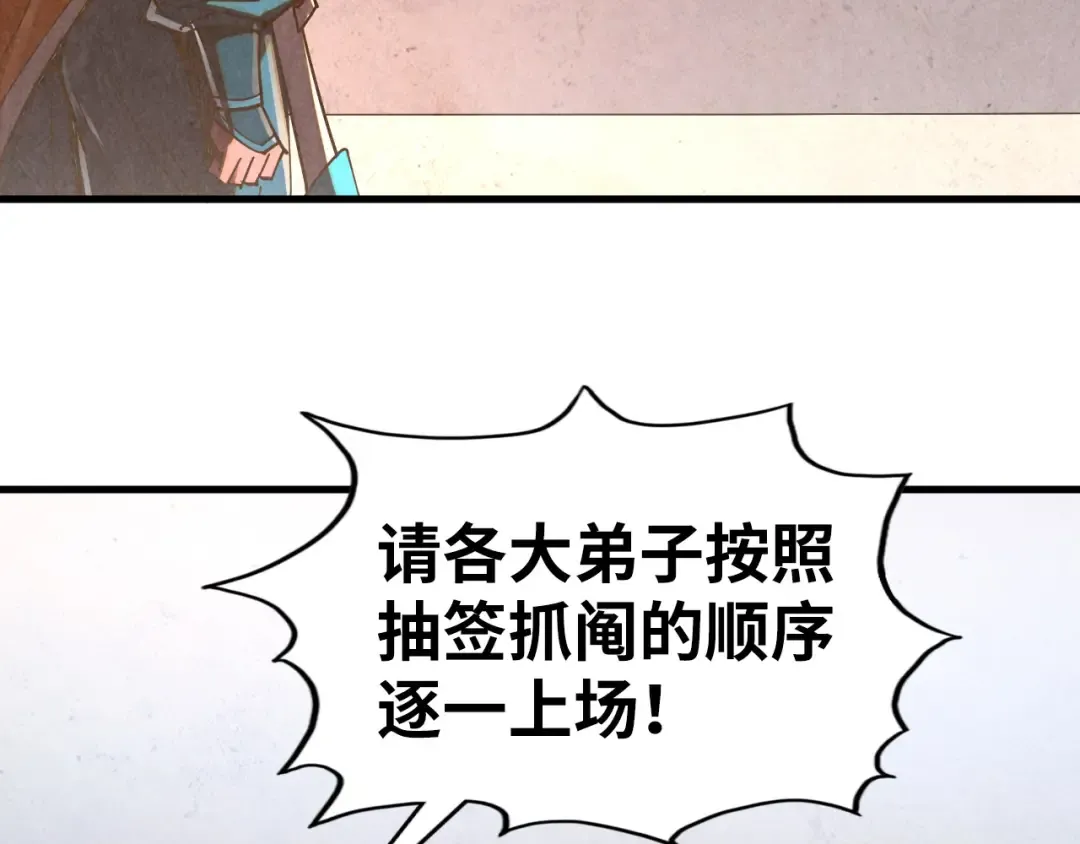 第402话 宗门大会 第89页