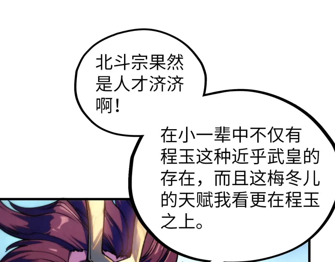 第402话 宗门大会 第98页
