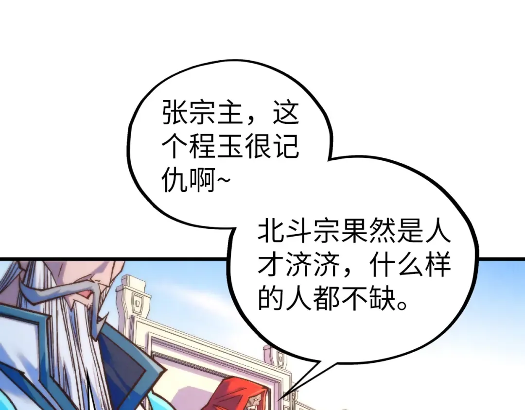 第402话 宗门大会 第107页