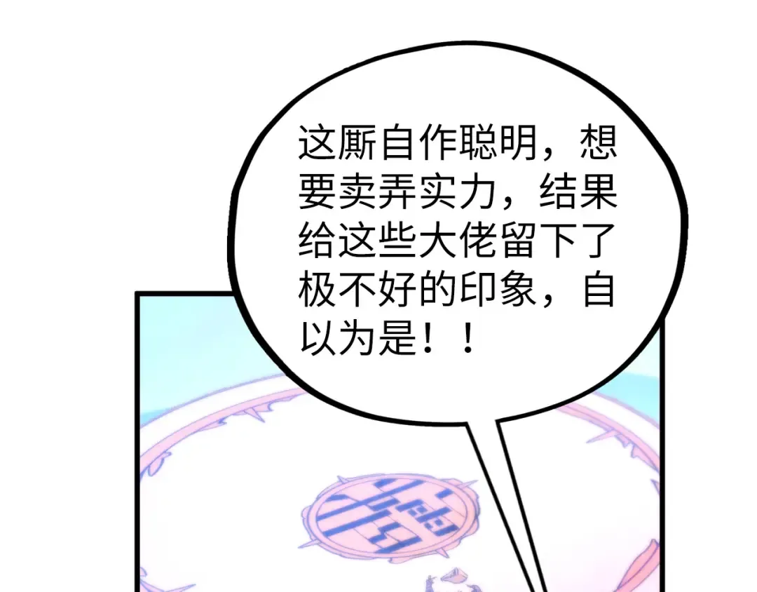 第402话 宗门大会 第109页