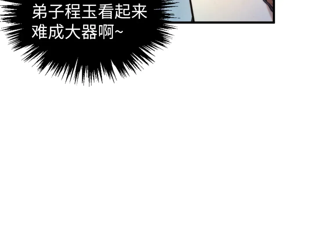 第402话 宗门大会 第111页
