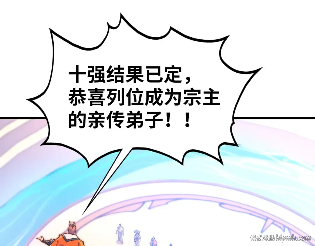 第402话 宗门大会 第112页