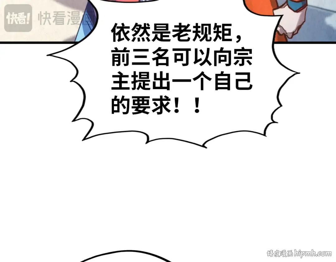 第402话 宗门大会 第120页