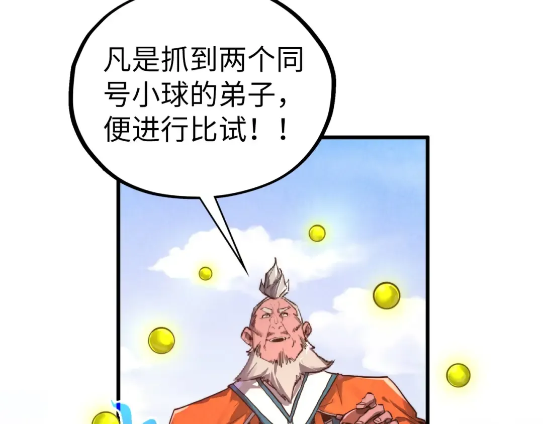 第402话 宗门大会 第121页