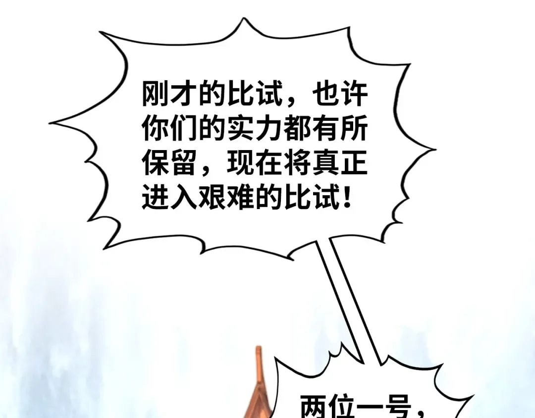 第402话 宗门大会 第138页