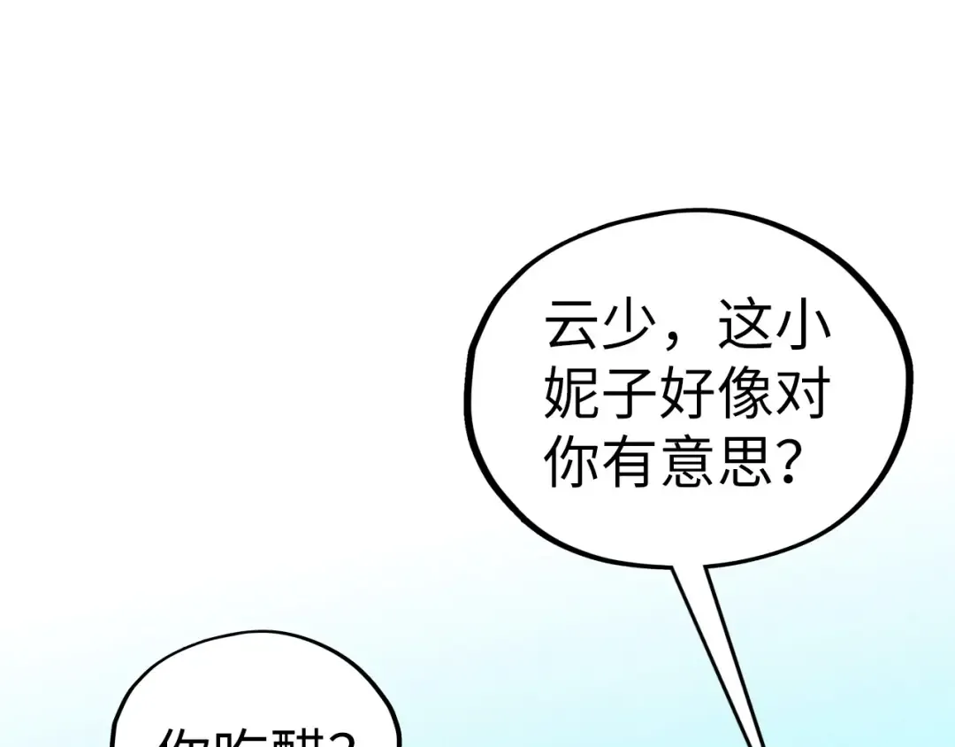第402话 宗门大会 第151页