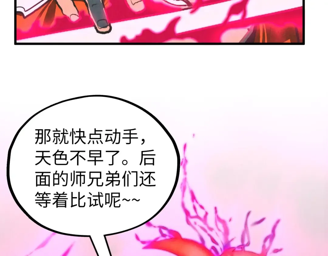 第402话 宗门大会 第158页
