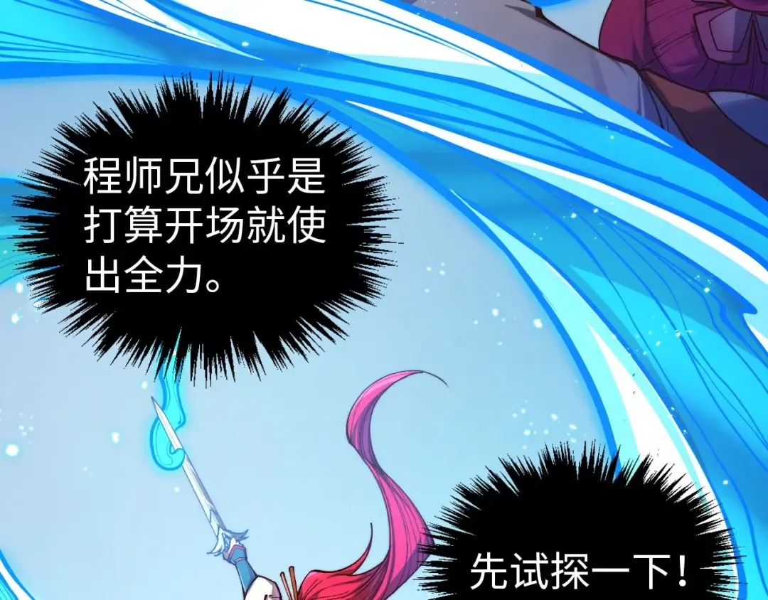 第403话 柔情似水 第9页
