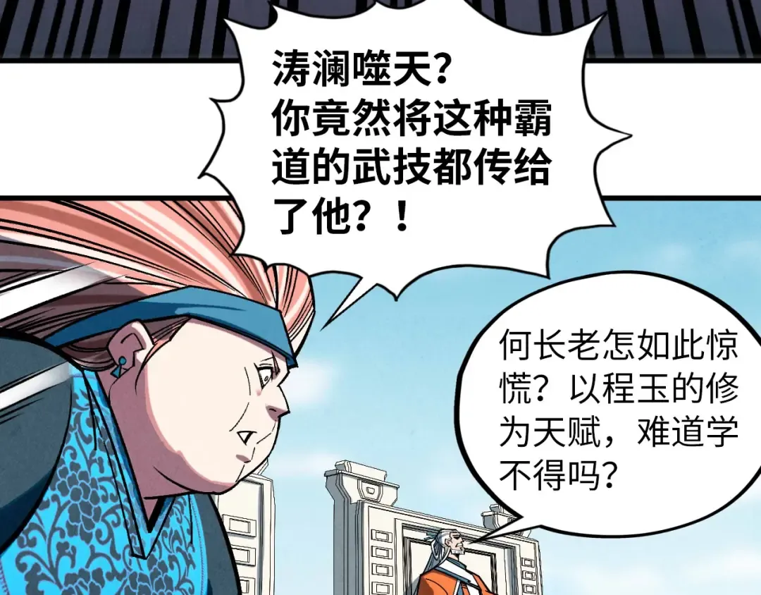 第403话 柔情似水 第106页