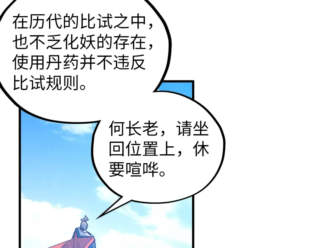 第404话 出手相救 第22页
