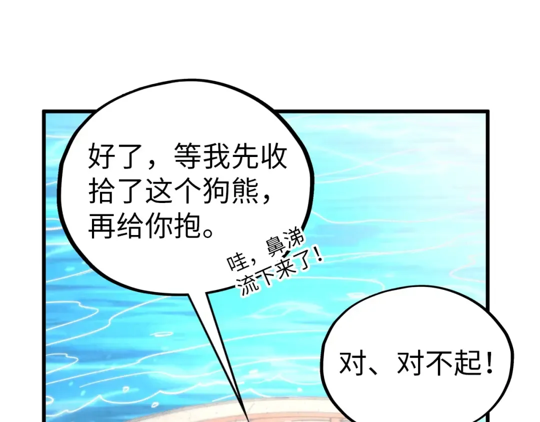 第404话 出手相救 第61页