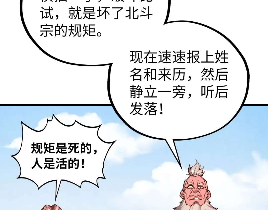 第404话 出手相救 第105页