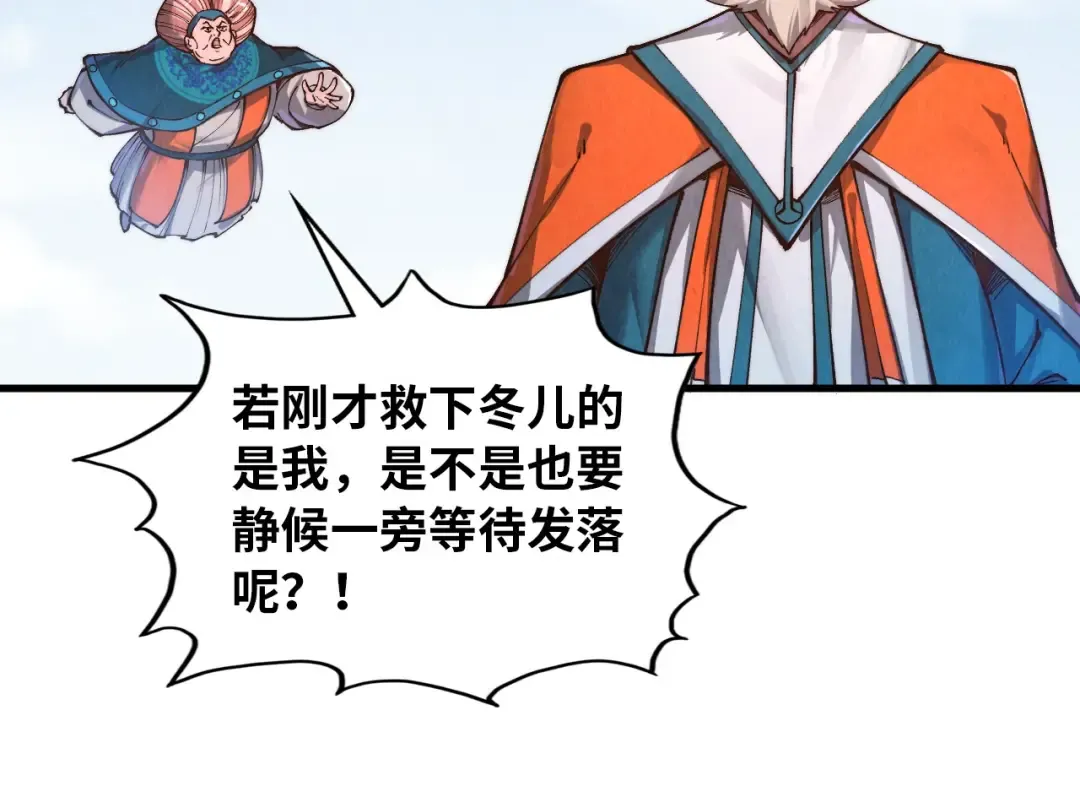 第404话 出手相救 第106页