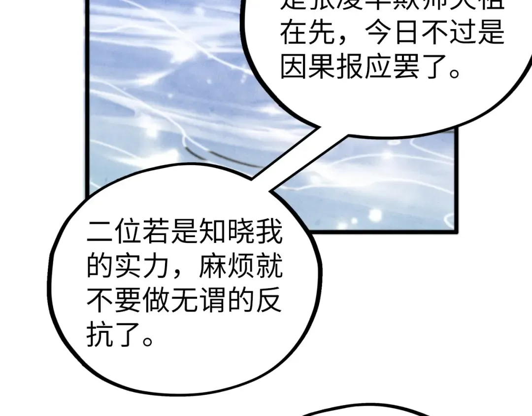 第405话 形势逆转再逆转 第106页
