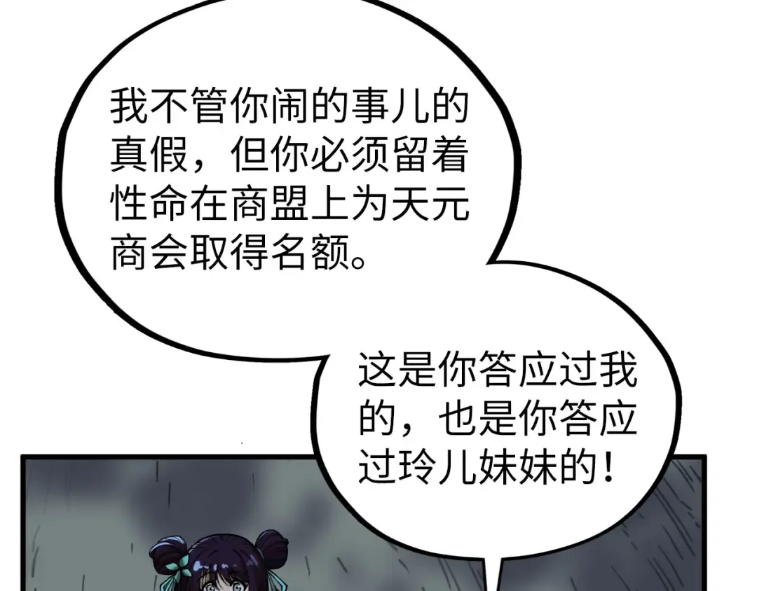 第406话 寻求庇护 第143页