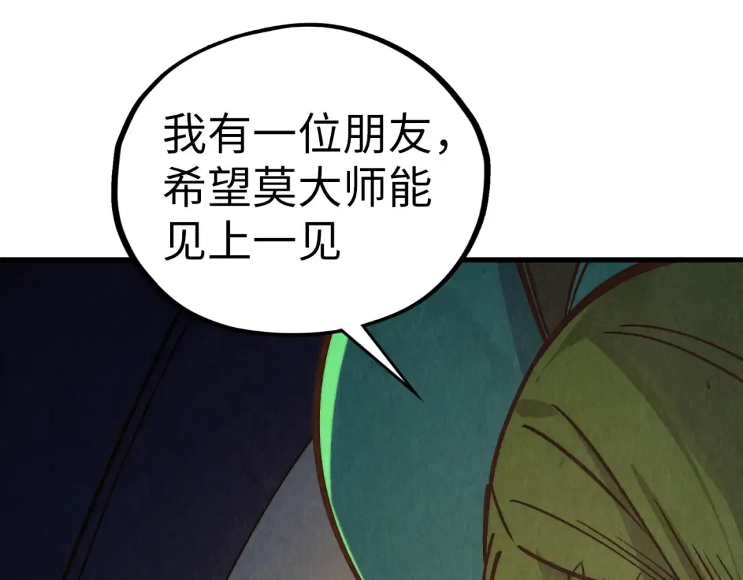 第406话 寻求庇护 第154页