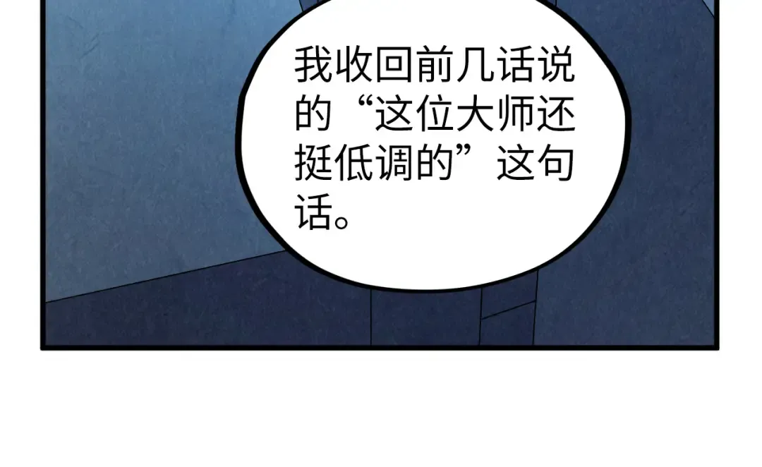 第407话 真诚以待 第29页