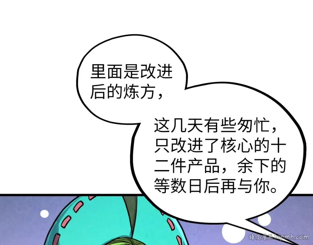 第407话 真诚以待 第32页
