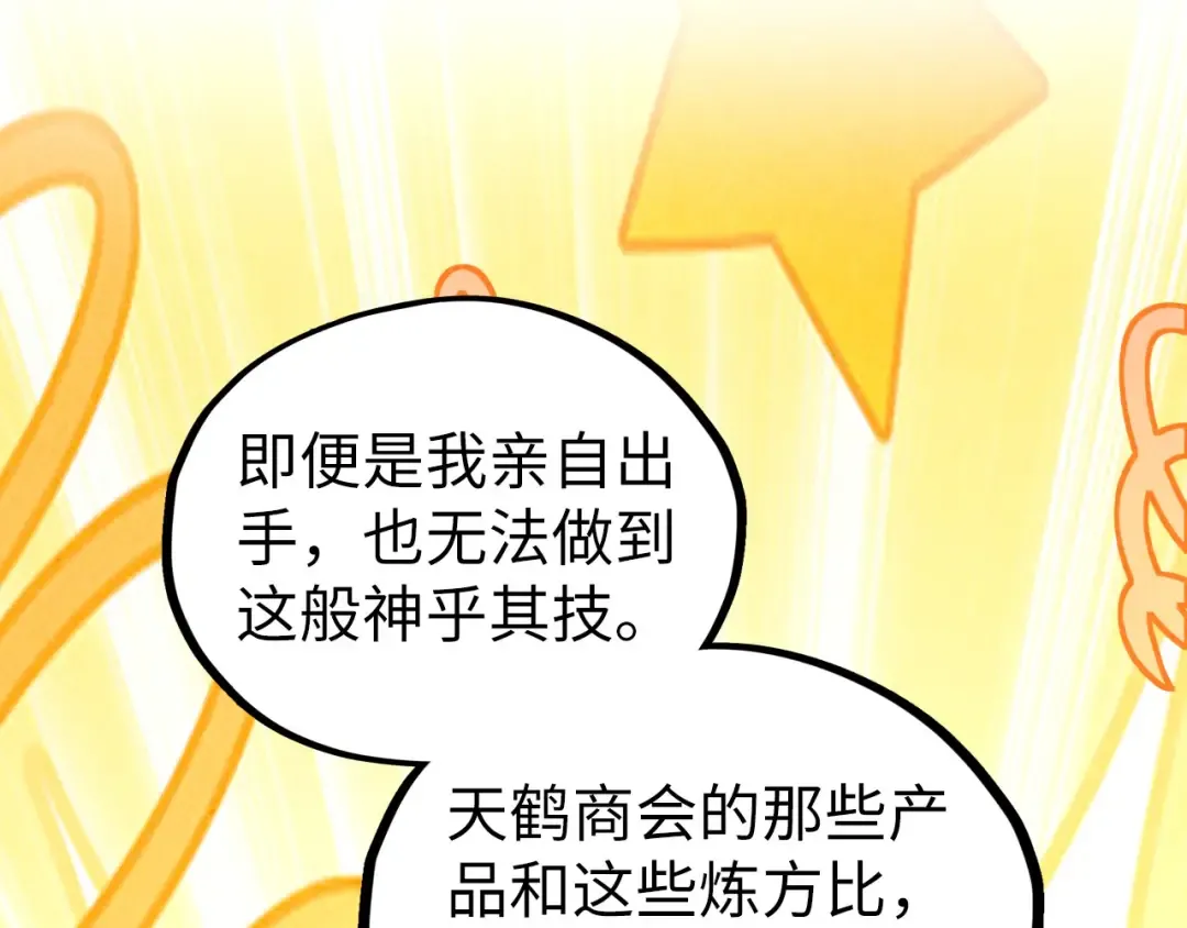 第407话 真诚以待 第45页