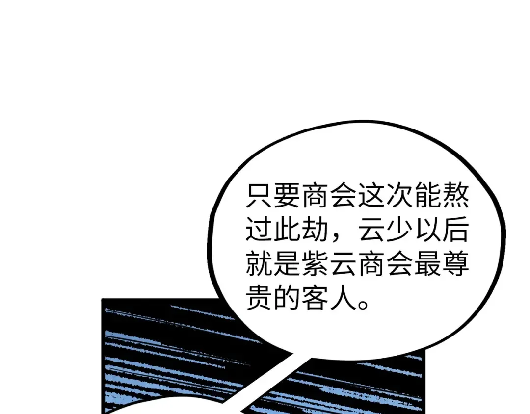 第407话 真诚以待 第50页