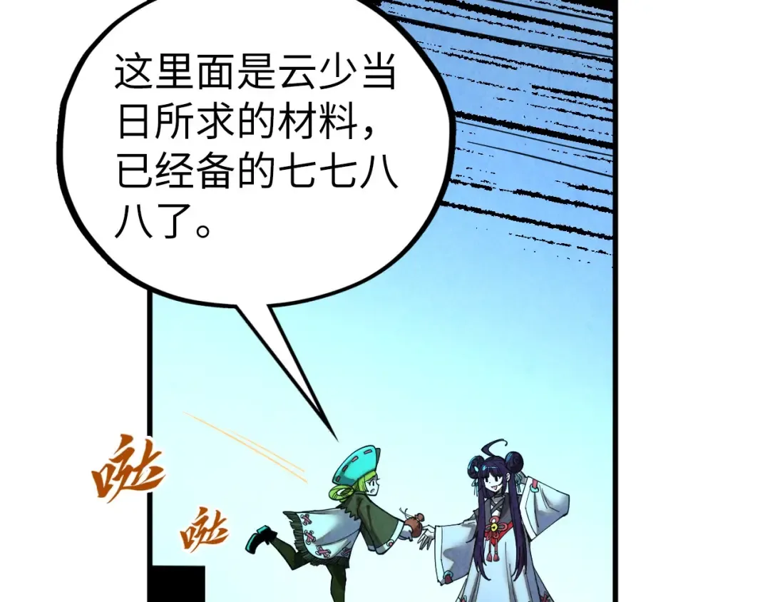 第407话 真诚以待 第51页