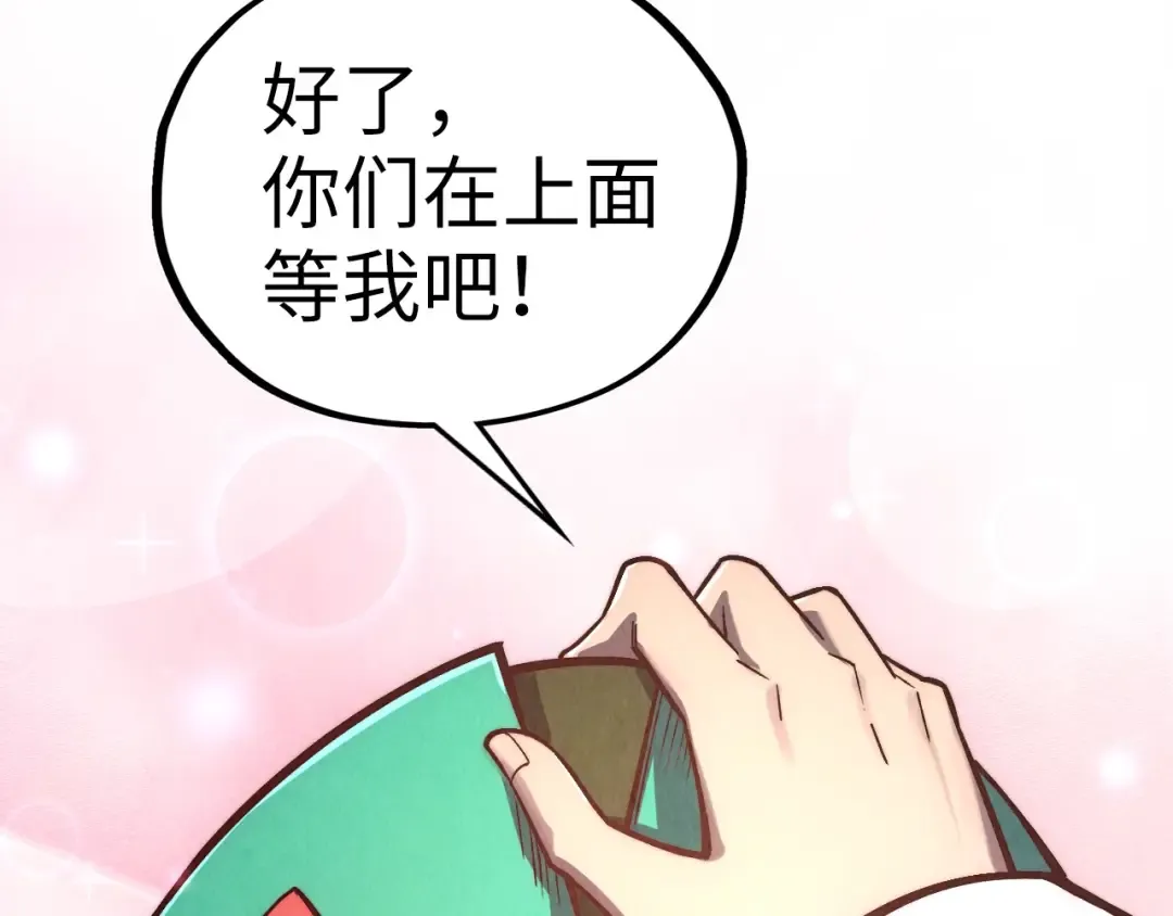 第407话 真诚以待 第60页