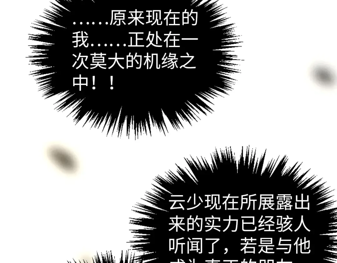 第407话 真诚以待 第83页
