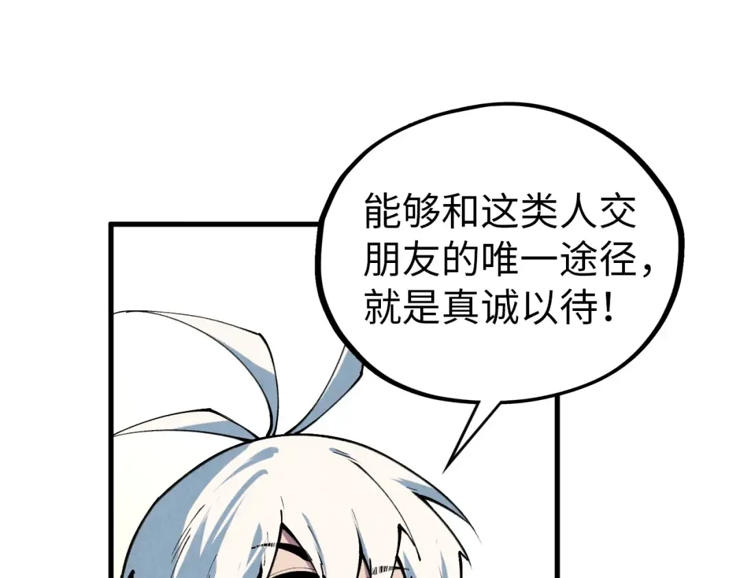 第407话 真诚以待 第97页