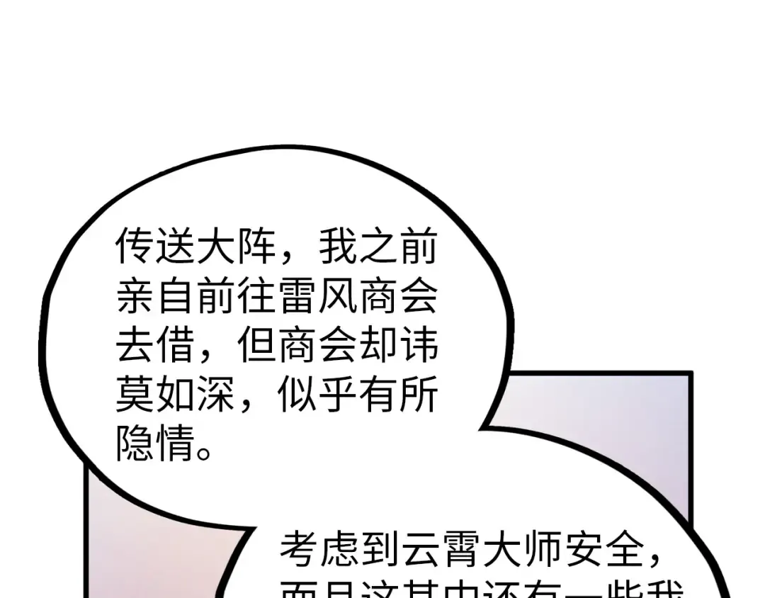 第408话 拍卖会 第31页
