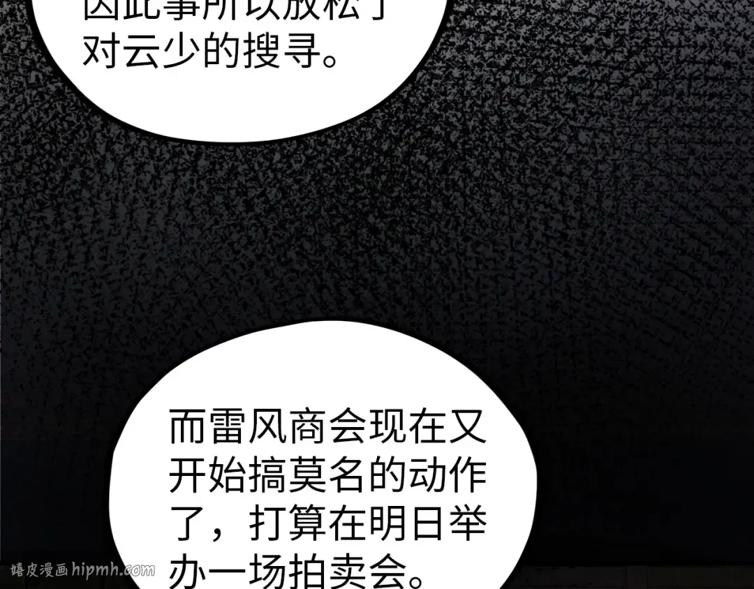 第408话 拍卖会 第40页