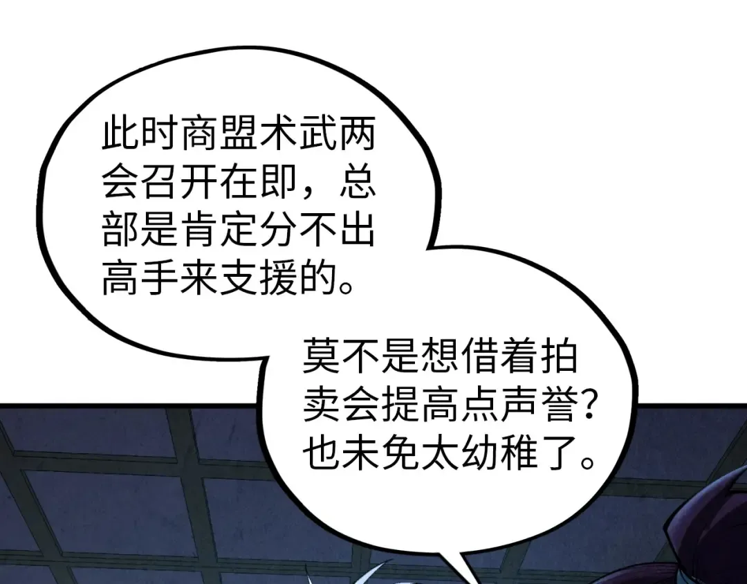 第408话 拍卖会 第43页