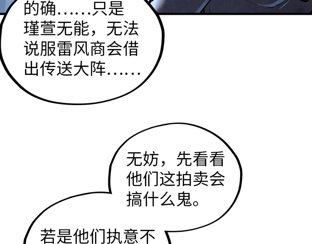 第408话 拍卖会 第45页