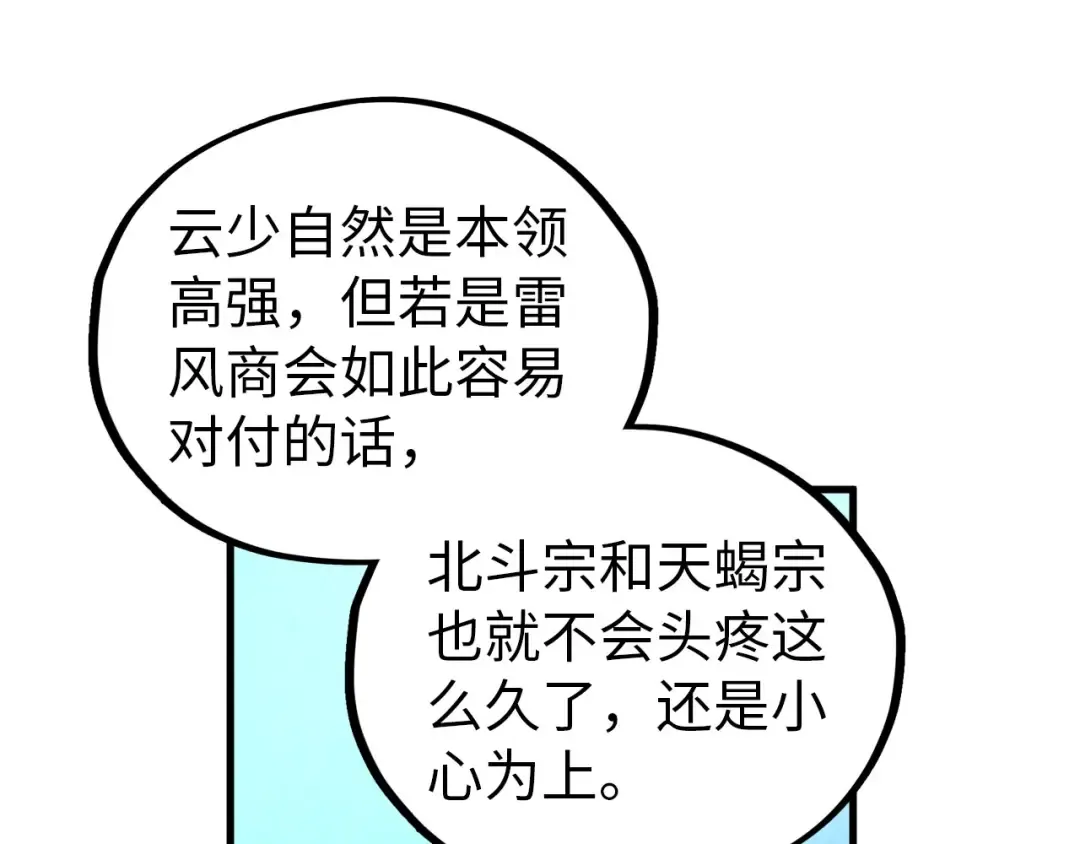 第408话 拍卖会 第53页