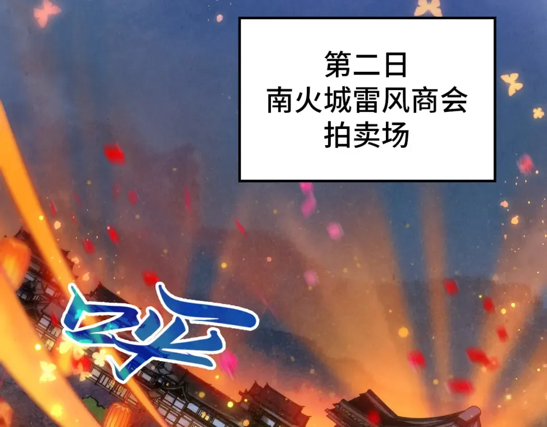 第408话 拍卖会 第66页