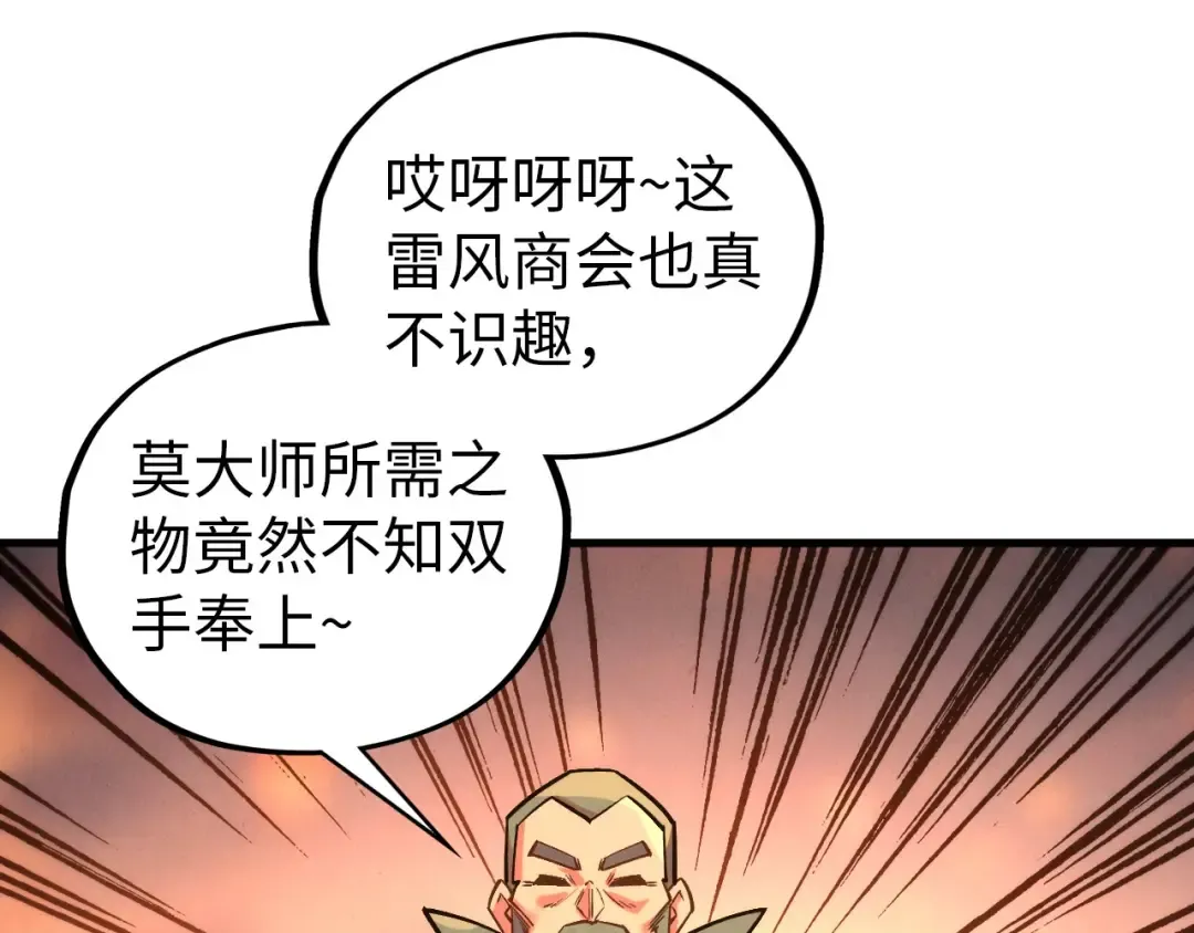 第408话 拍卖会 第74页