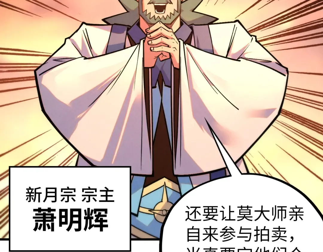 第408话 拍卖会 第75页