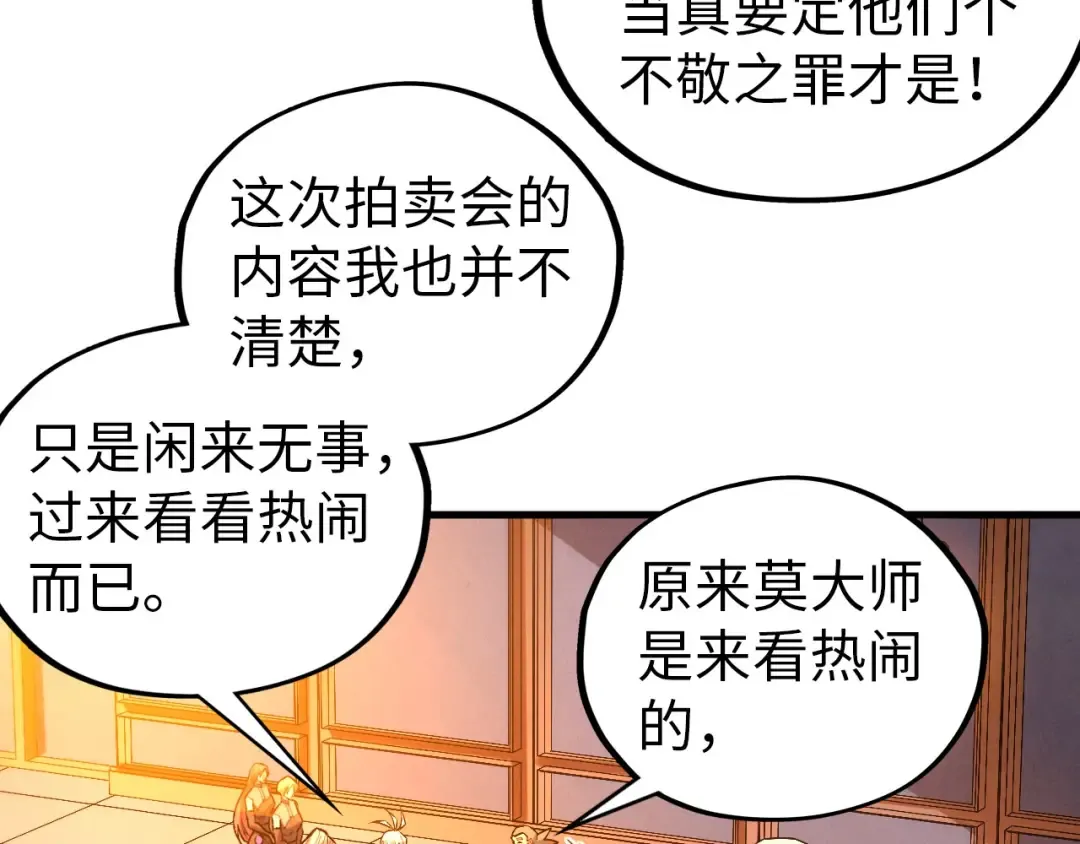 第408话 拍卖会 第76页